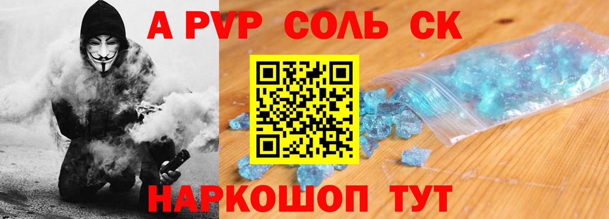 A-PVP СК  Вход с VPN  APVP мука  купить  цена  Воткинск 