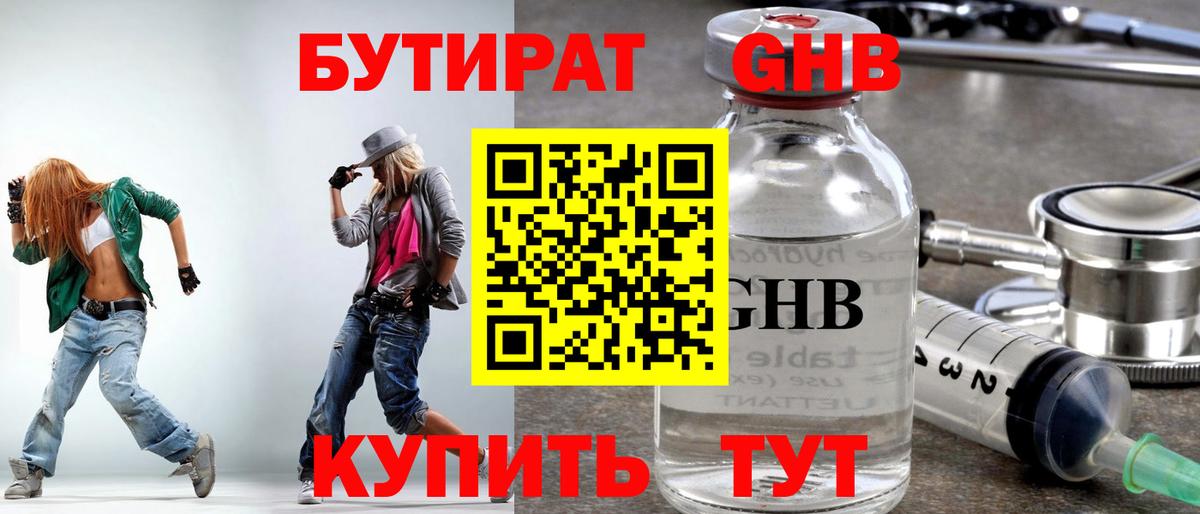 Бутират 99% Воткинск