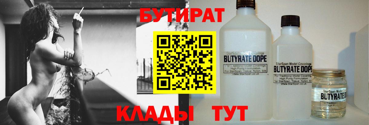 БУТИРАТ GHB  Вход с VPN  Воткинск 
