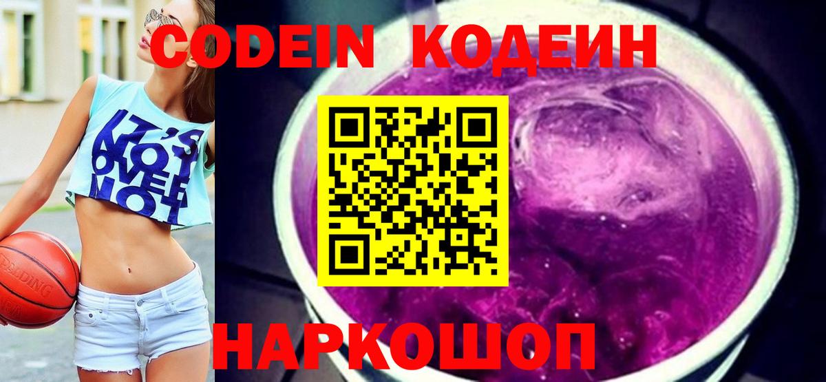 Codein напиток Lean (лин) Воткинск