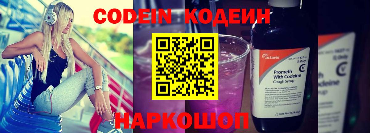 Кодеиновый сироп Lean Purple Drank  Кодеиновый сироп Lean напиток Lean (лин)  Вход с VPN  Воткинск 
