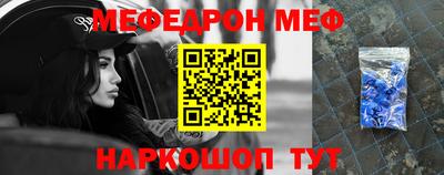меф Шелехов
