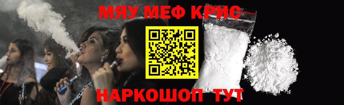 Мефедрон кристаллы  Вход с VPN  МЕФ мяу мяу  Воткинск 