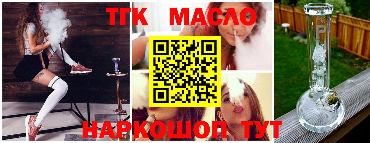 Дистиллят ТГК THC oil Воткинск