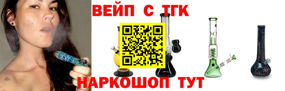 Воткинск  ТГК вейп  ТГК концентрат  Вход с VPN 