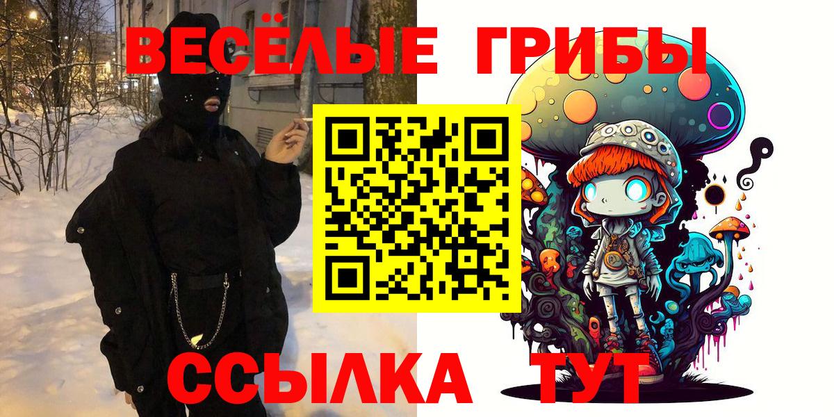 Псилоцибиновые грибы прущие грибы  Вход с VPN  Воткинск 